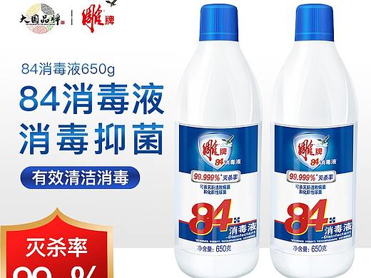 雕牌84消毒液（个人主页-ZNDUwNjk1MzY=） - 电商 - 站酷设计师淘思设计原创素材 - 站酷ZCOOL
