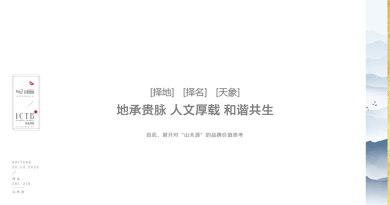 ”山“生万物——山禾源VI提报方案!