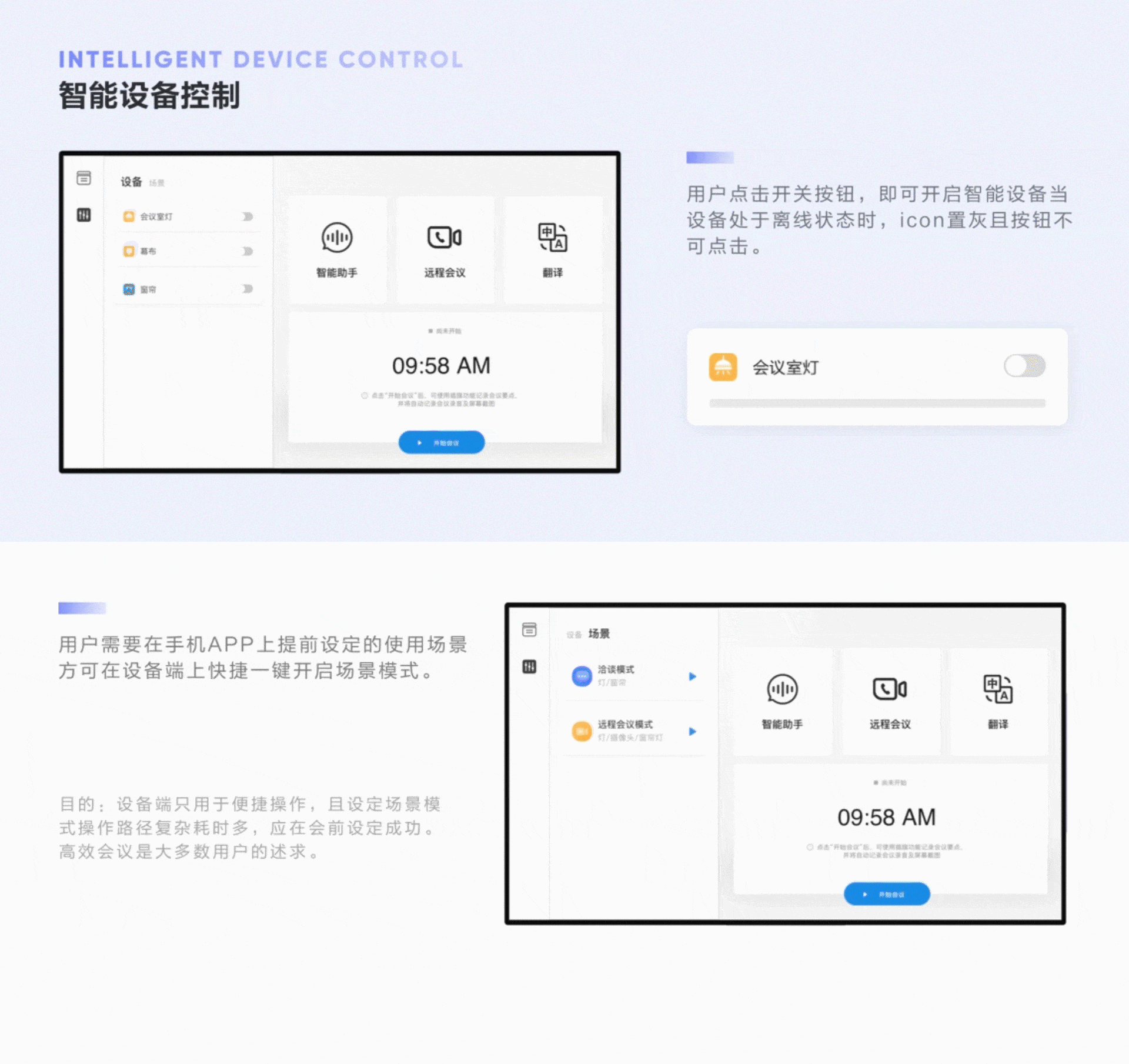 【智能會(huì)議桌-硬件UI設(shè)計(jì)】（圖ZMjkyMTM2NDQ4） - 交互/UE - 站酷設(shè)計(jì)師CRX7原創(chuàng)素材 - 站酷ZCOOL