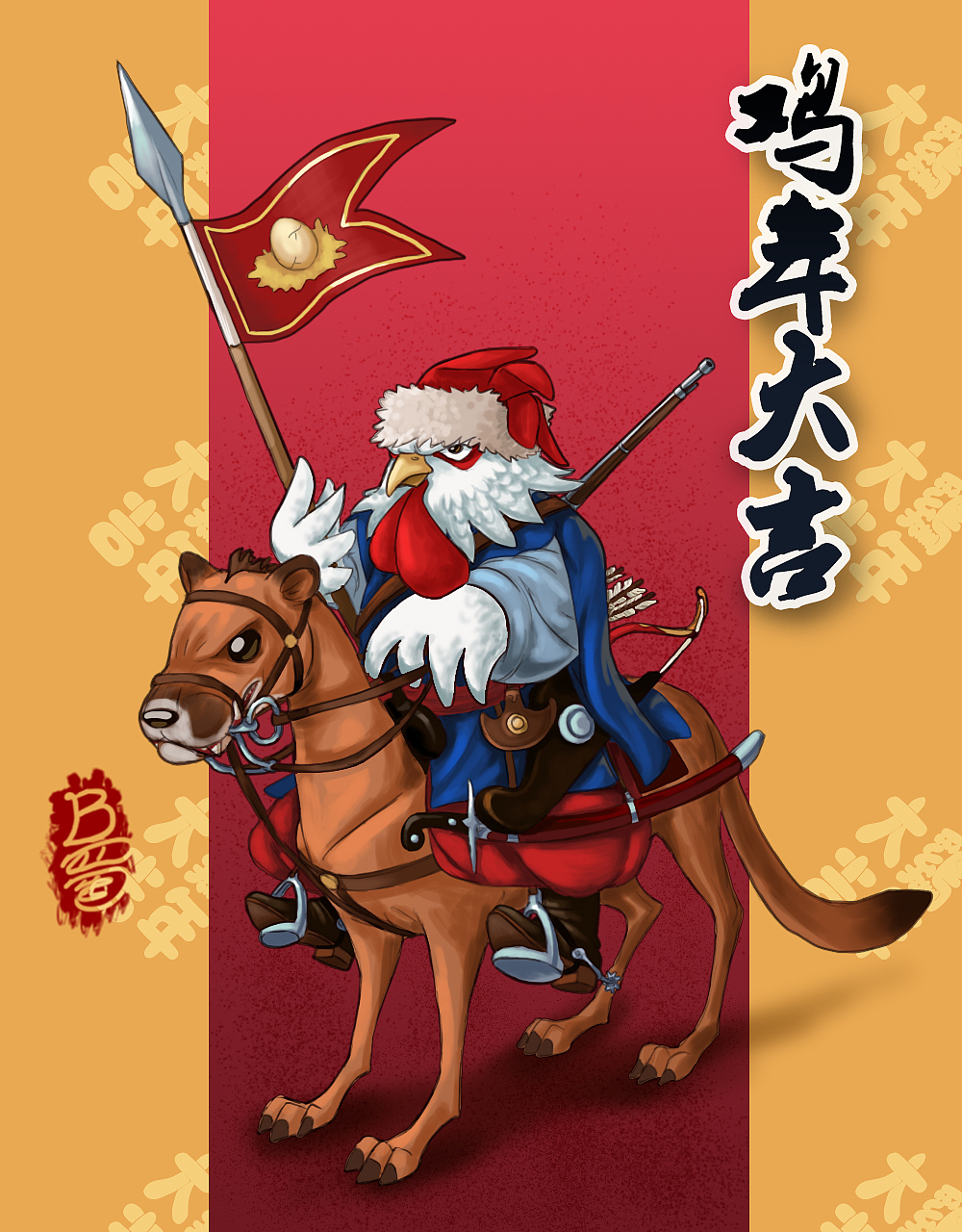 2017贺岁图-鸡年大吉