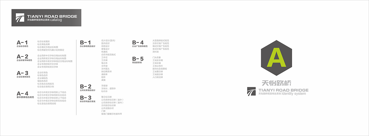 天怡路桥 - 工程vi设计 -万城文化（图ZODYzNTI3NDQ=） - 品牌 - 站酷设计师万城文化品牌设计原创素材 - 站酷ZCOOL