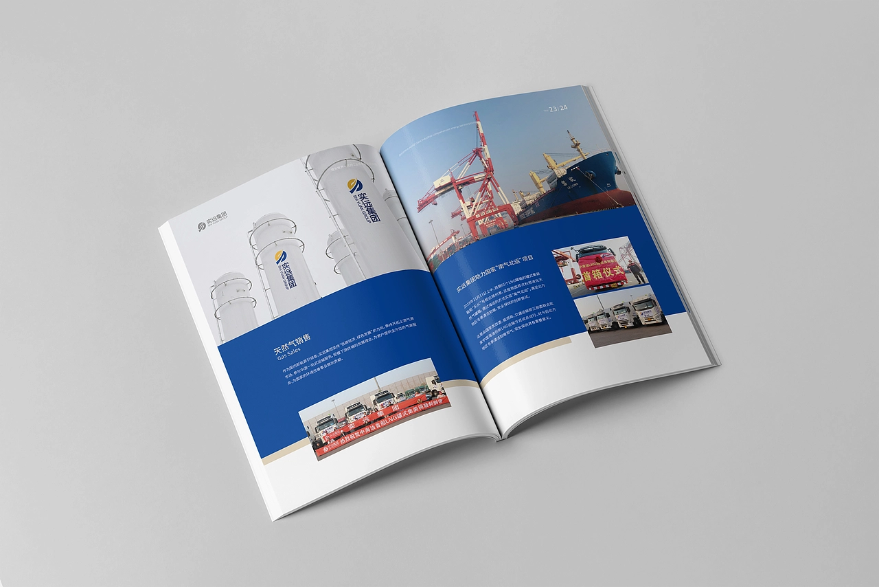 能源燃气矿石环保集团公司画册