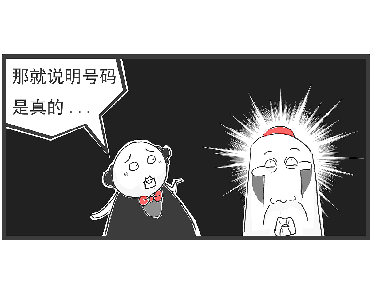 相亲时,经常拿到打不通的电话号码怎么办