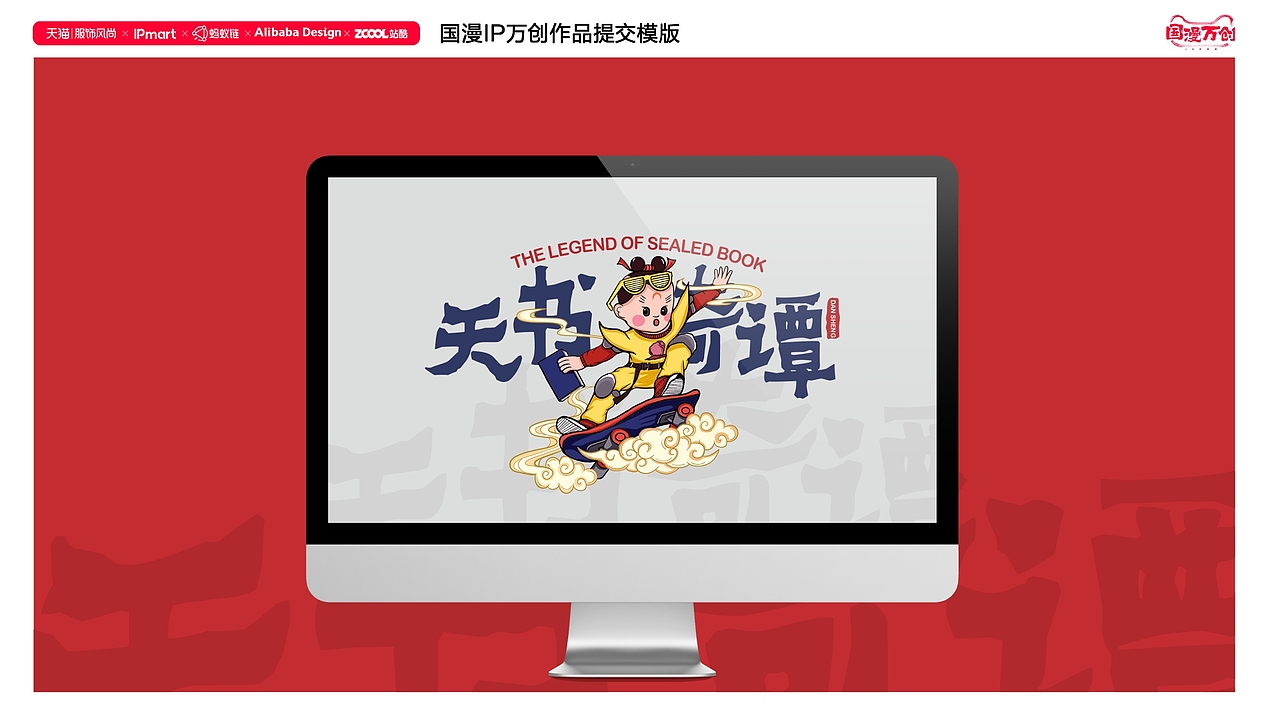 #国漫万创-潮流蛋生（图ZMjcxMzQ3NzI4） - IP形象 - 站酷设计师远洋星设计原创素材 - 站酷ZCOOL