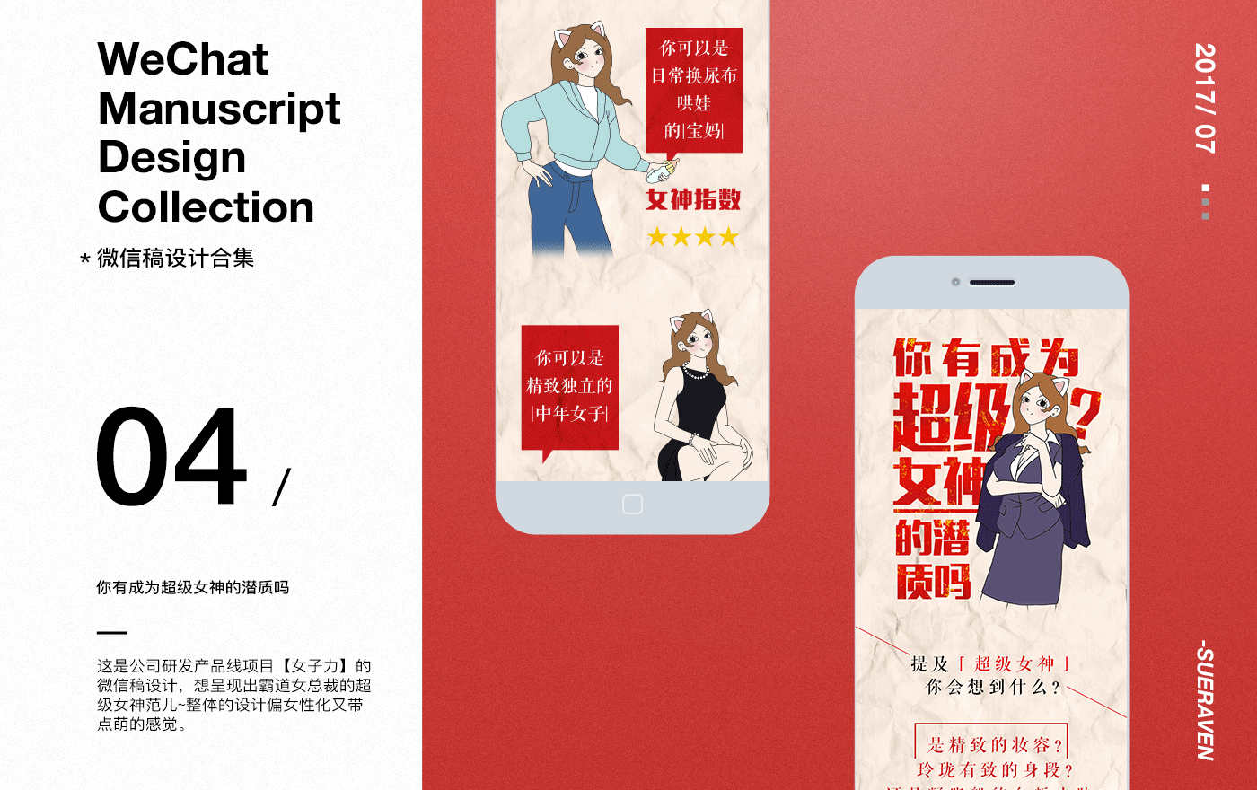 2017夏季微信稿设计合集