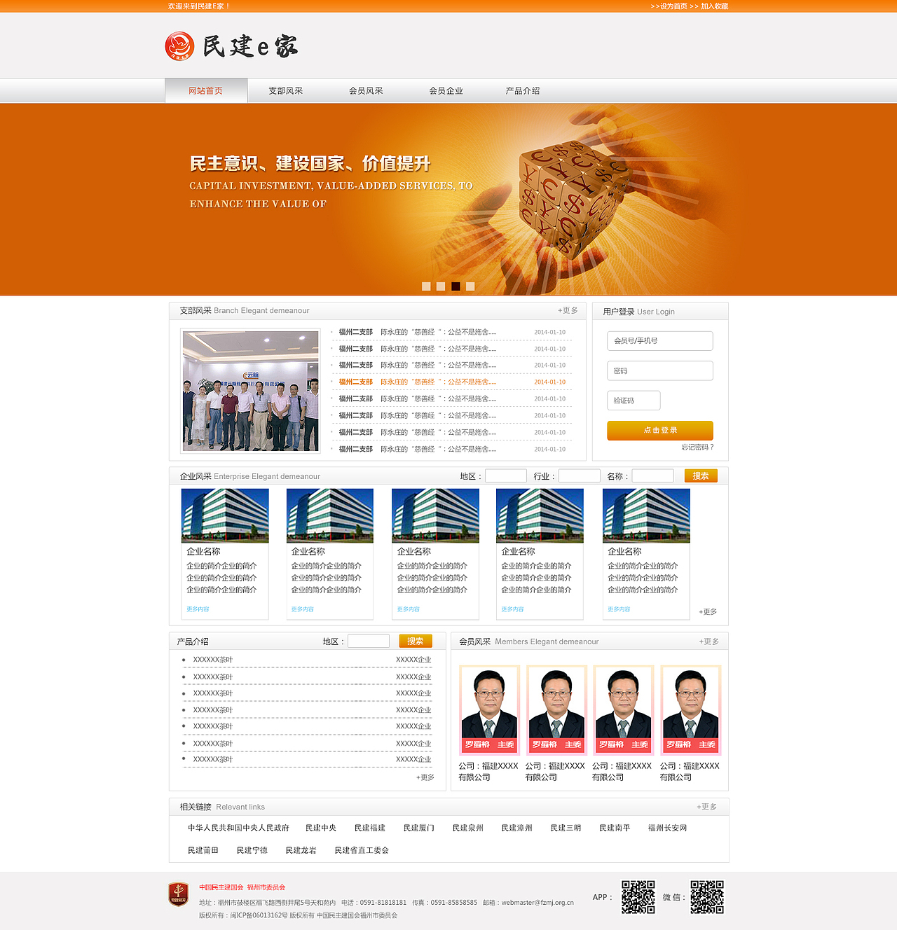 福建省民建党-民建E家网（图ZMTEzMzk3NDA4） - 企业官网 - 站酷设计师JonyH黄健津原创素材 - 站酷ZCOOL