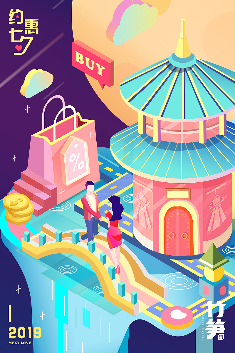 竹笋集74 2.5D插画设计