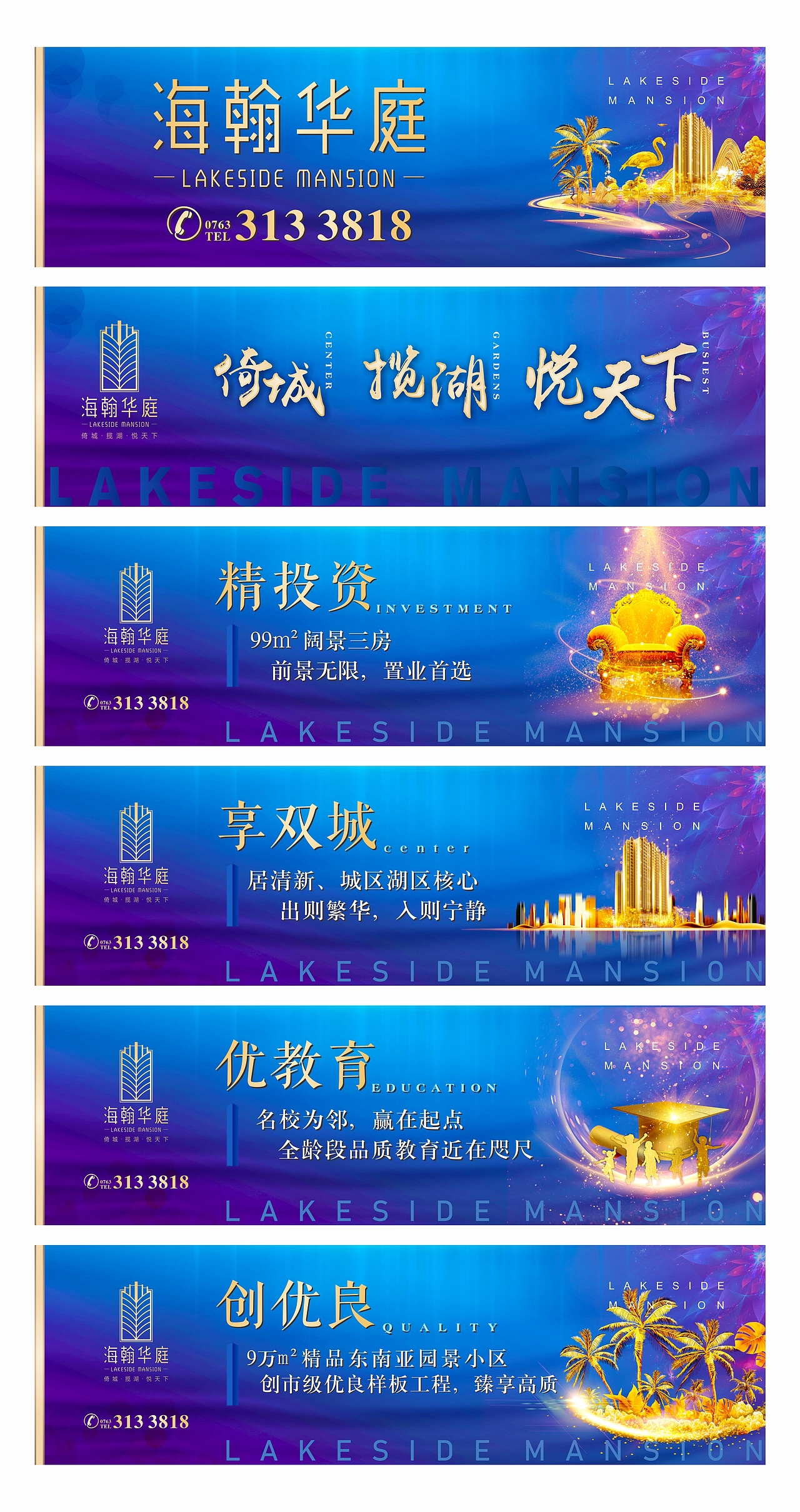 房地产围挡