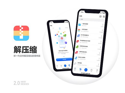 解压缩app2.0重构