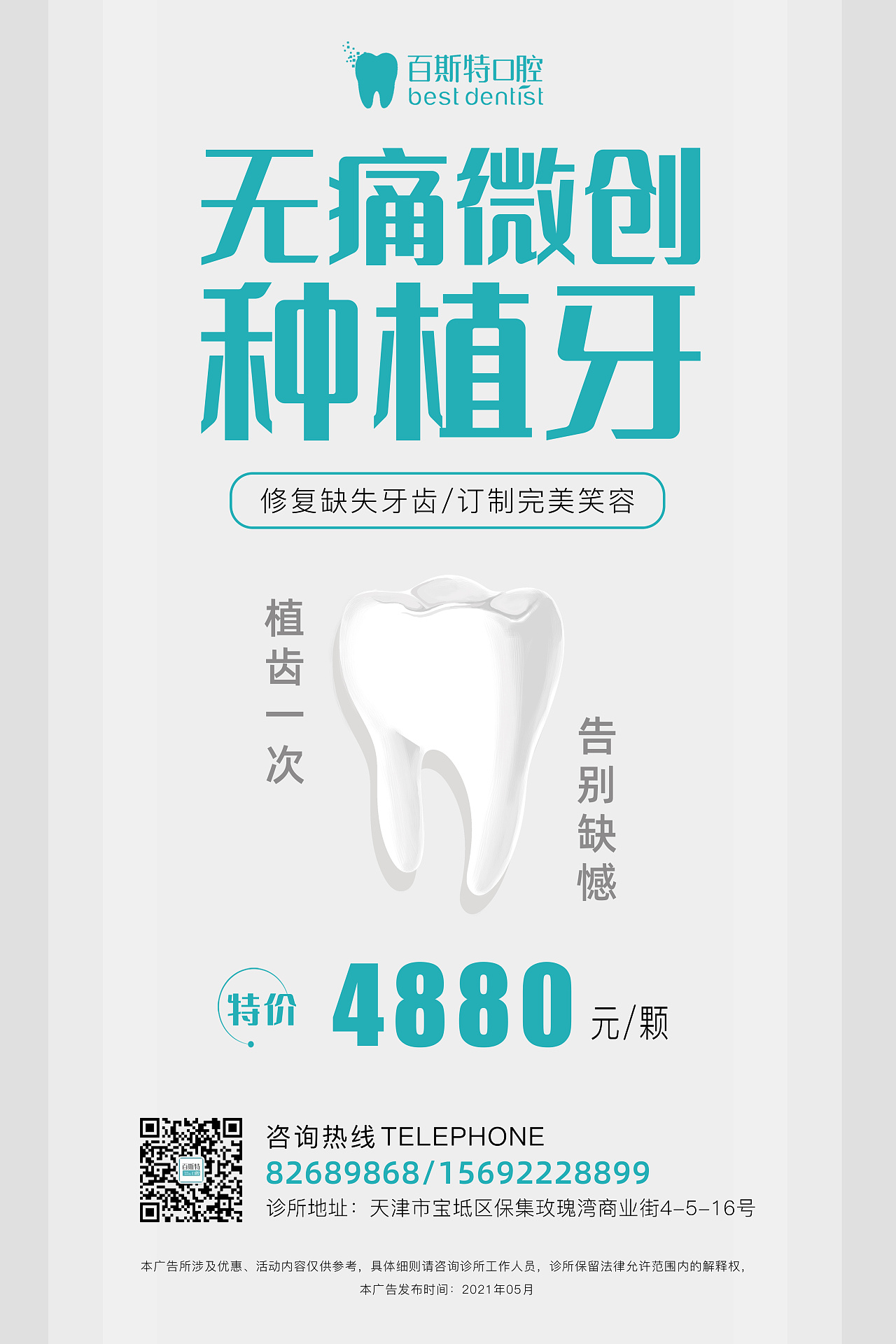 牙齿种植海报PSD电商设计素材海报模板免费下载-享设计