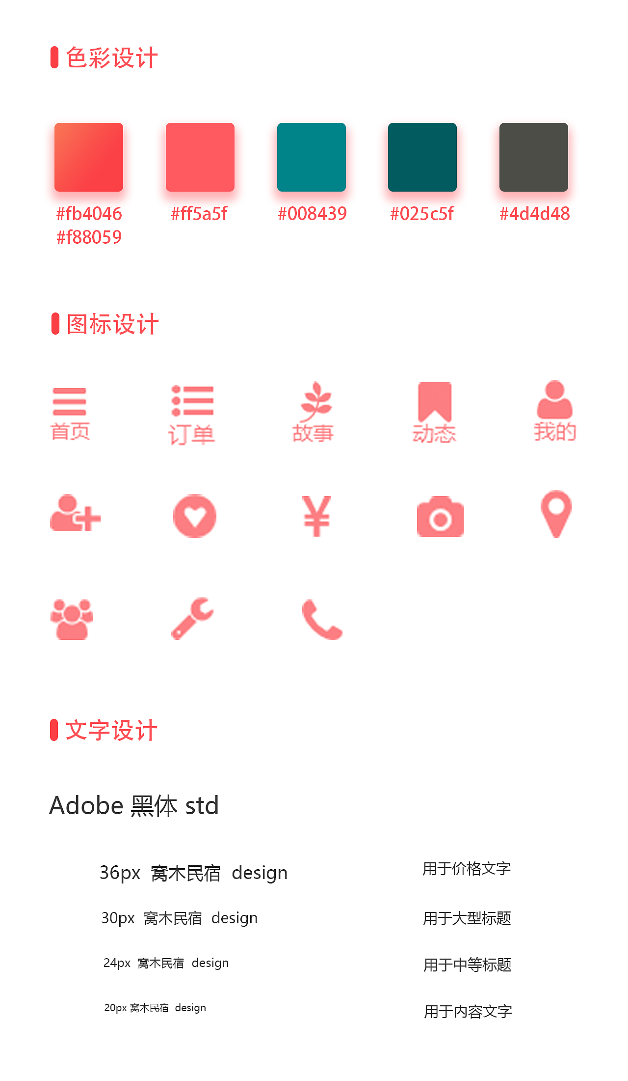 窝木民宿APP界面设计（图ZMTIwNDkyNzg4） - APP界面 - 站酷设计师梦想很胖原创素材 - 站酷ZCOOL