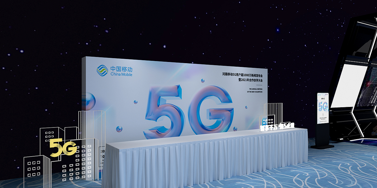 河南移动5G新闻发布会（图ZMjMxMTU2Mzgw） - 展陈设计 - 站酷设计师山尚人原创素材 - 站酷ZCOOL