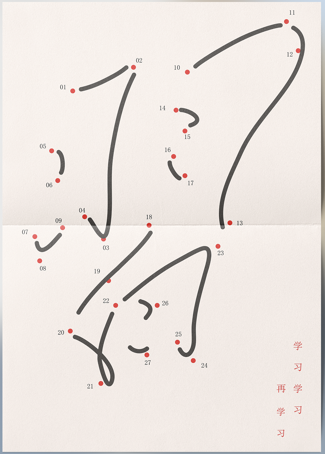 《学习 学习 再学习》招贴设计