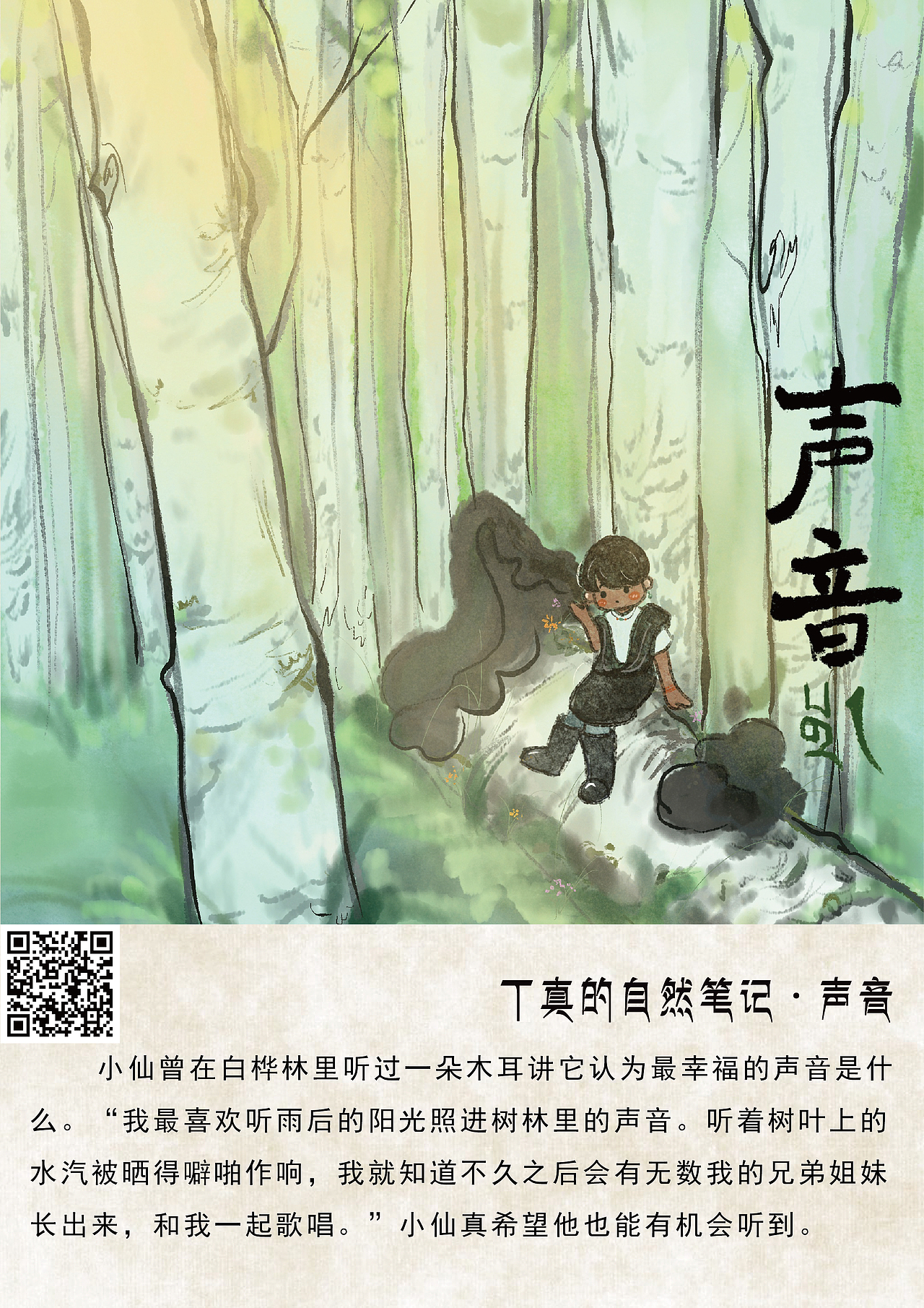 小仙的旅行手札（图ZMjc2NTE5NjQw） - 绘本 - 站酷设计师鲑鱼仙原创素材 - 站酷ZCOOL