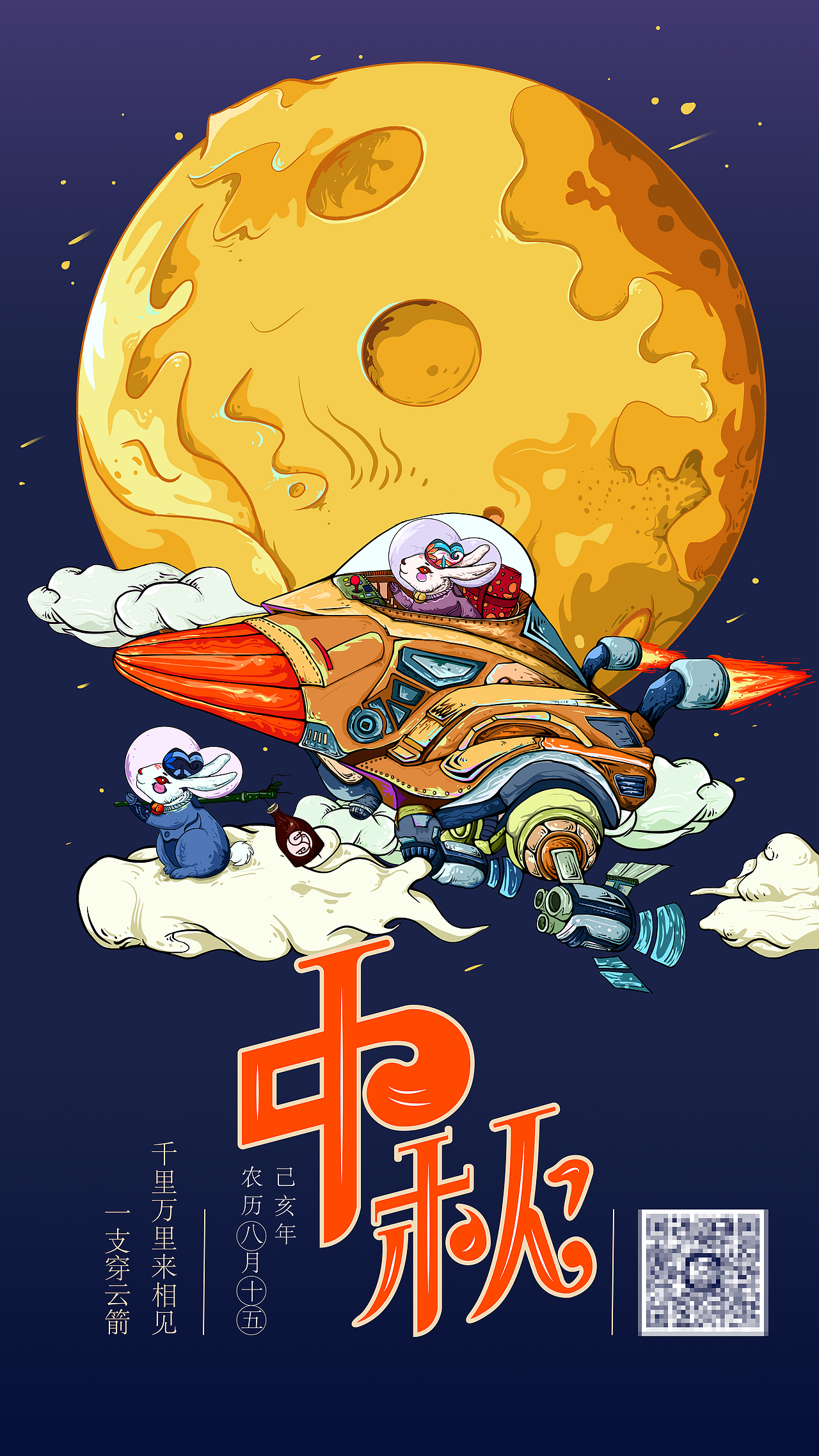 19年节日海报/节气海报以及练习插画