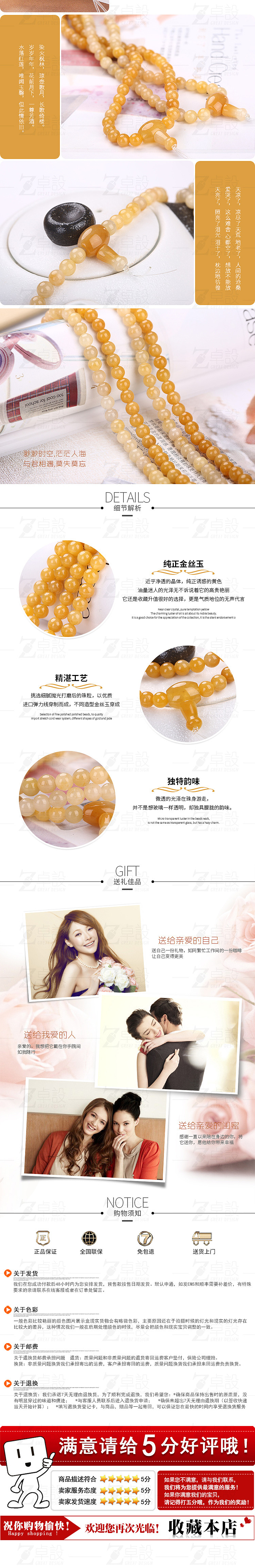 手串详情页设计