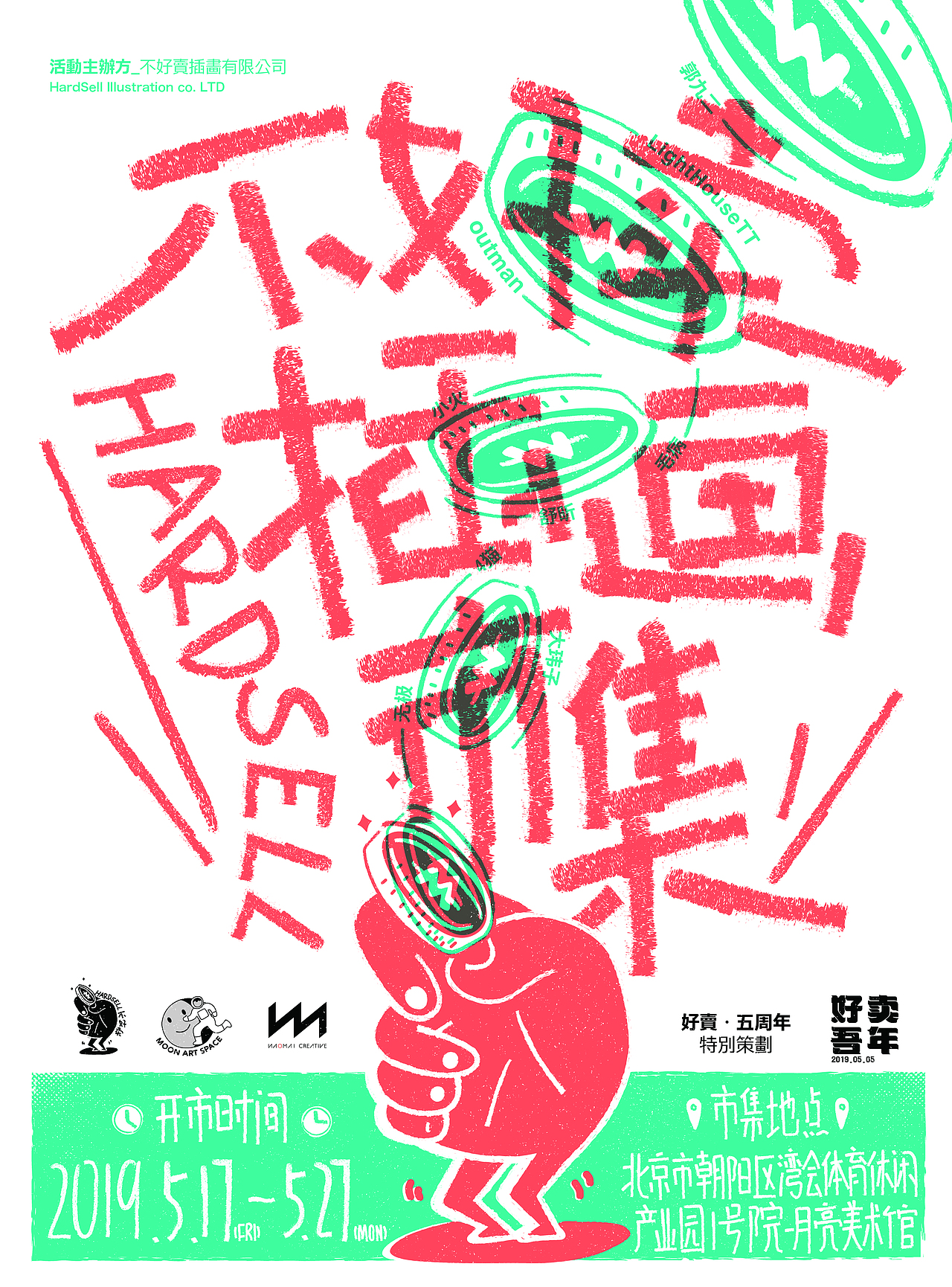 不好卖插画有限公司成立,首届插画市集来啦