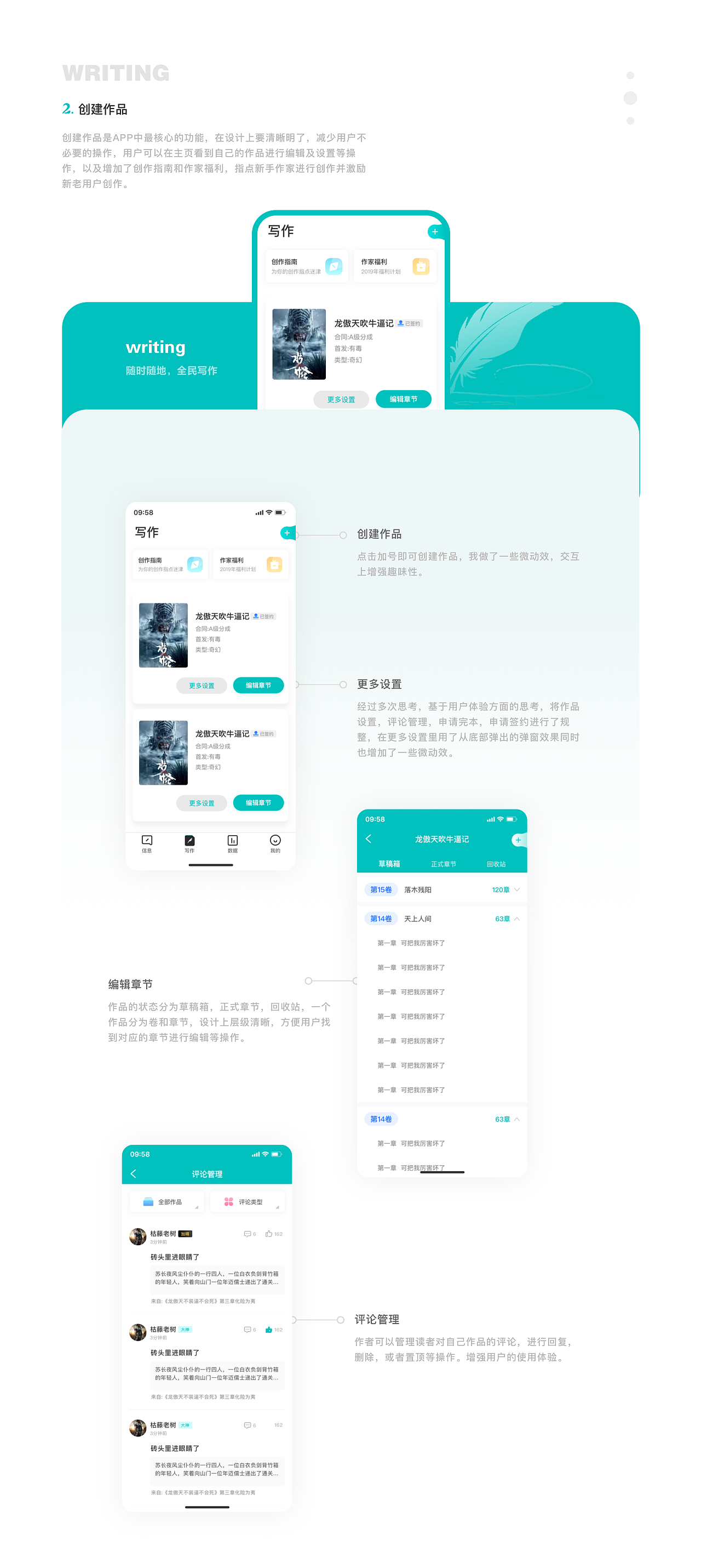 有毒小说作家助手APP UI/UX