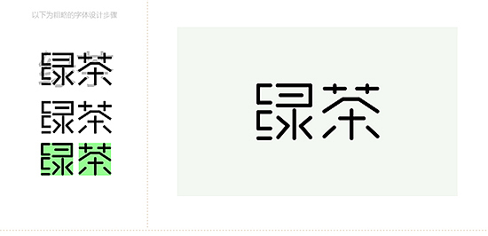 我的字体设计习作