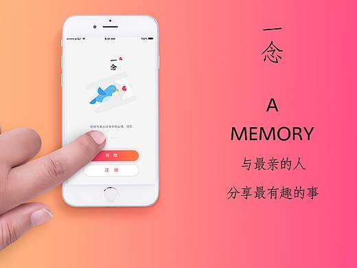一念APP-交互设计