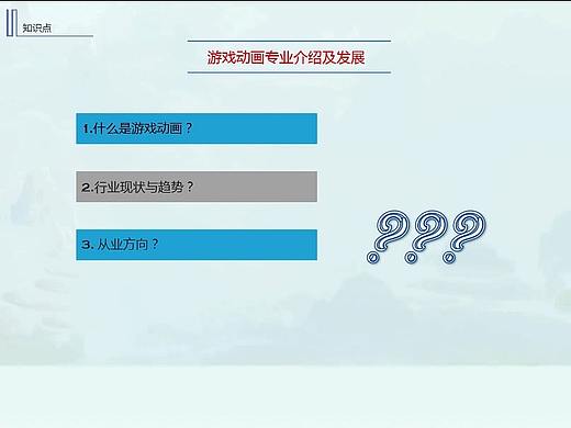 游戏动画零基础入门课程：游戏动画专业介绍及发展