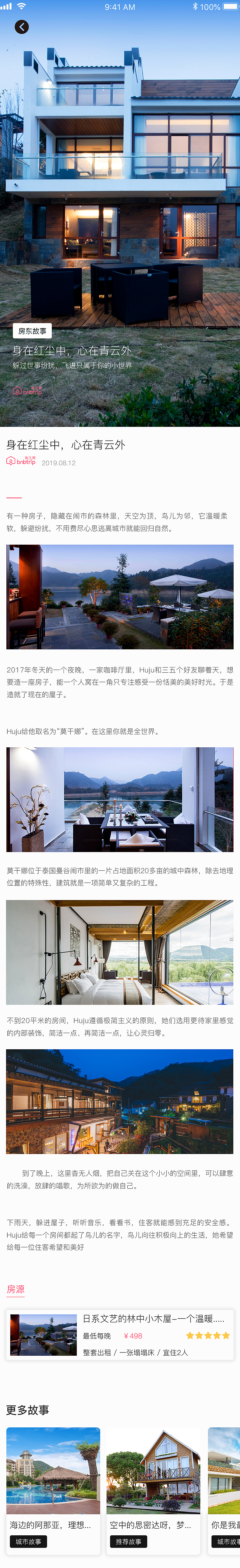 趣住啊APP页面（图ZMTY5Njc4OTk2） - APP界面 - 站酷设计师刘浚淇的酷原创素材 - 站酷ZCOOL