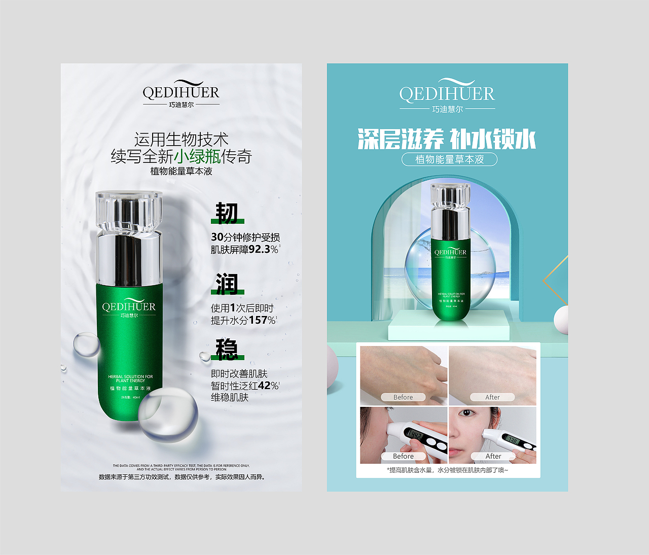 护肤品朋友圈宣传图