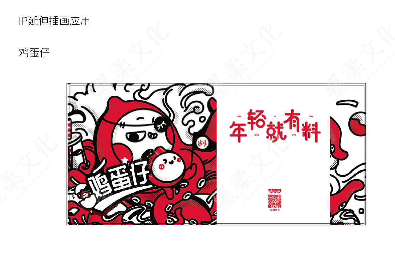 咕噜咕噜品牌形象（图ZMjYwMDc1MDQ0） - IP形象 - 站酷设计师星柔文化原创素材 - 站酷ZCOOL