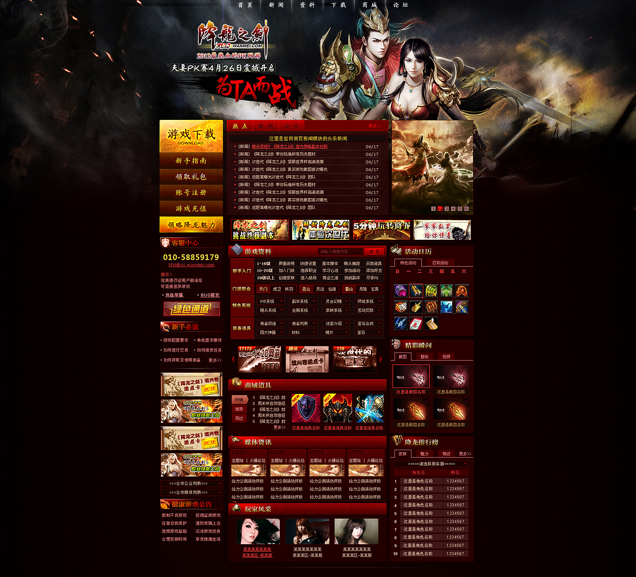 降龙之剑-游龙戏凤 官网改版换肤