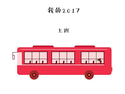 我的2017（个人主页-ZMjU1NzE5MzI=） - 创作习作 - 站酷设计师咖啡豆jue原创素材 - 站酷ZCOOL