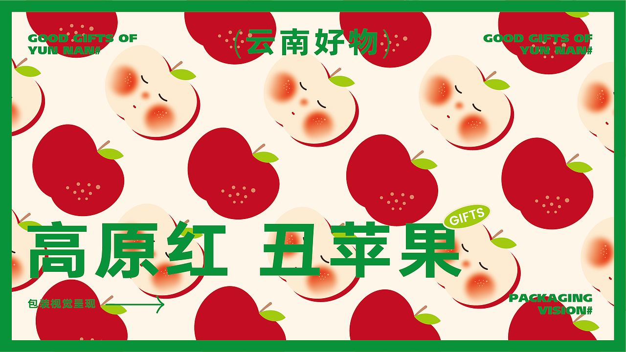 無非®️品牌丨云南好物 在地农产品包装设计合辑（图ZMjc4MTcyNzQw） - 包装 - 站酷设计师無非Brand原创素材 - 站酷ZCOOL