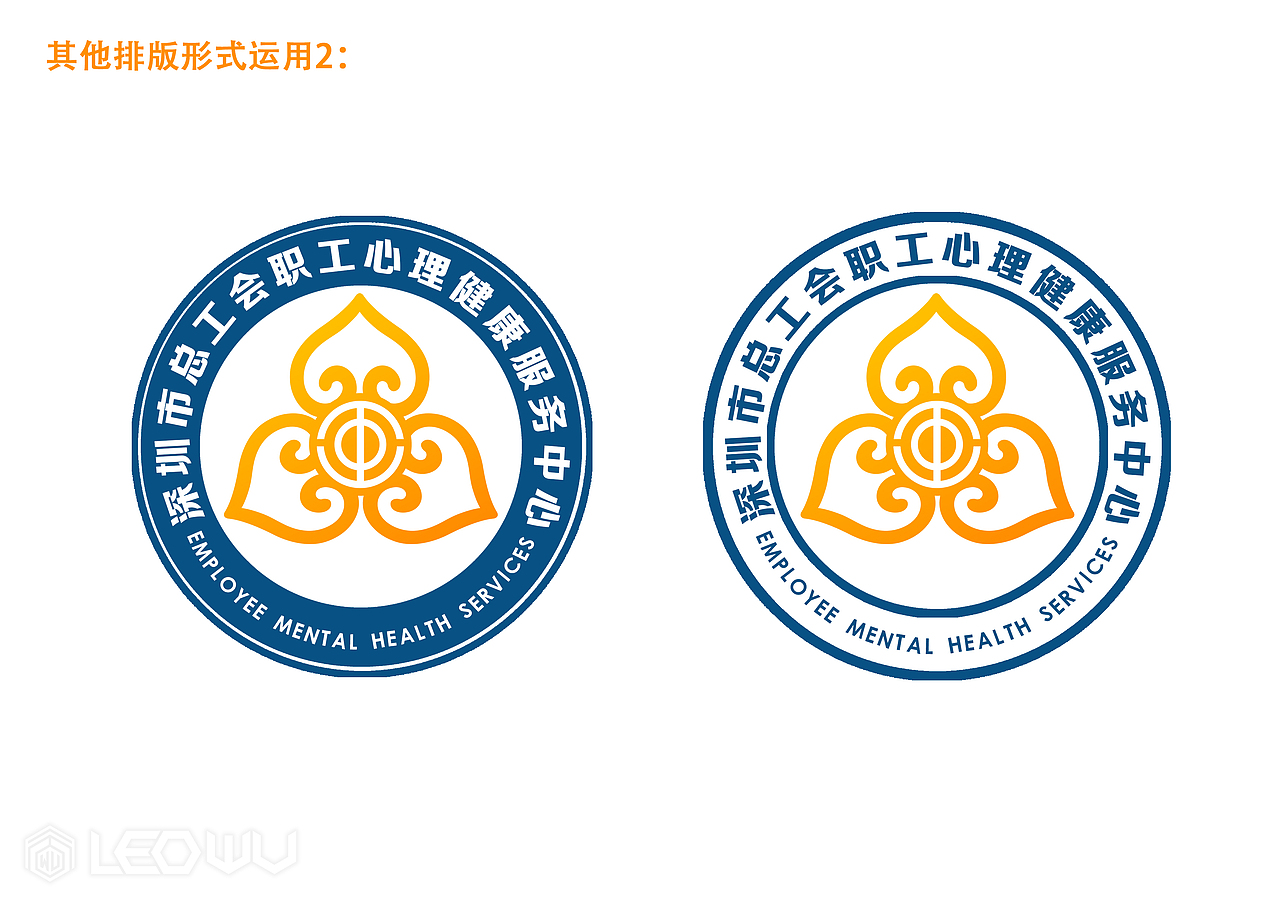 广东省深圳市总工会职工心理健康服务中心VI形象设计