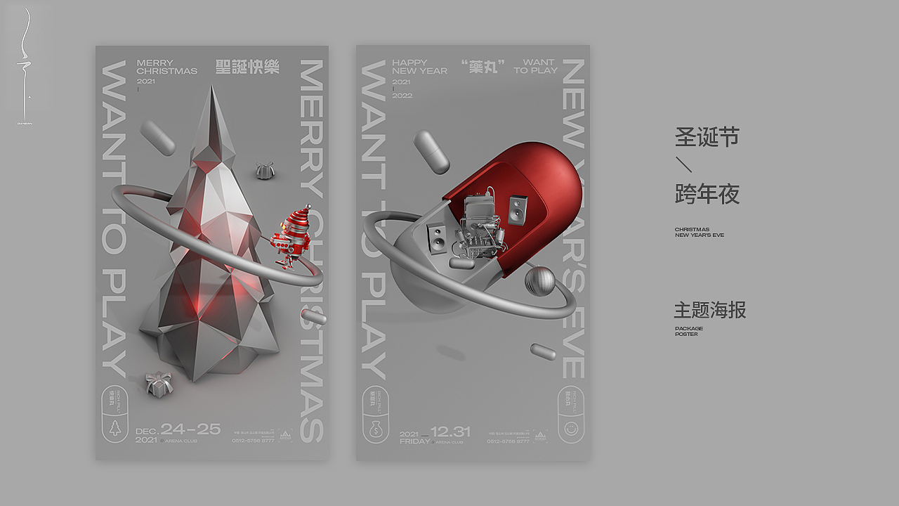 圣诞节-跨年夜-酒吧嘉宾-VIP会员之夜海报