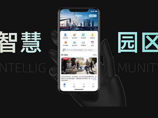 智慧园区微信小程序界面设计