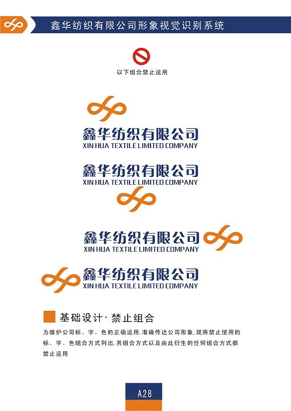 企业vi-纺织
