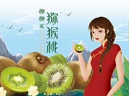 猕猴桃手绘包装箱鉴赏