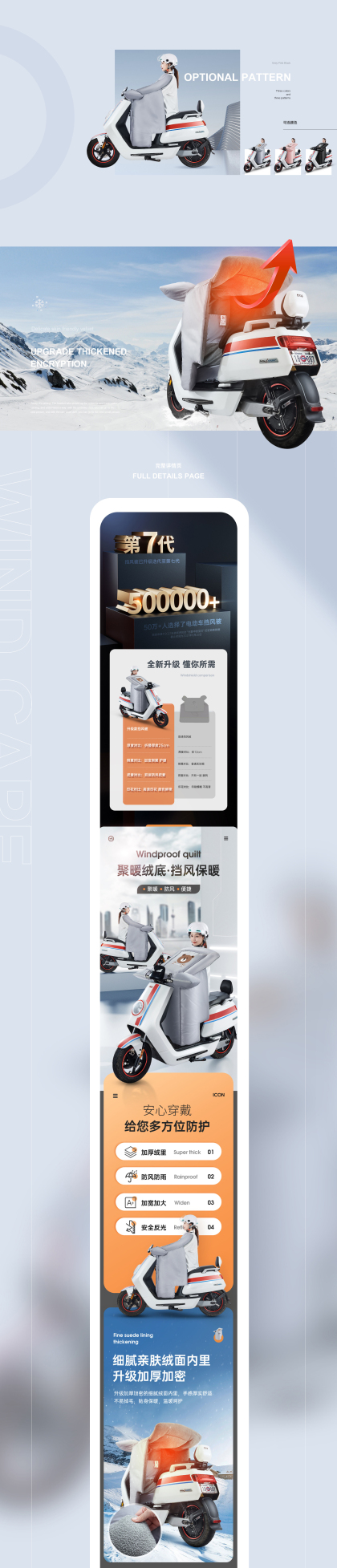 D-电动车挡风被详情页