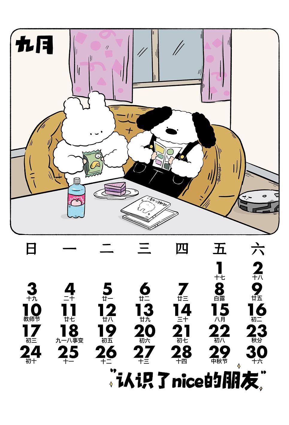 2023新年月历！棉棉兔幸运时刻！（图ZMzIxMTc0MDI4） - 新锐潮流插画 - 站酷设计师MAYIBO_原创素材 - 站酷ZCOOL