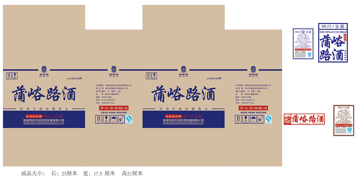 蒲峪路酒外箱包装设计