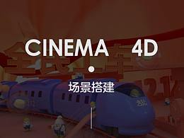 c4d   （临摹）