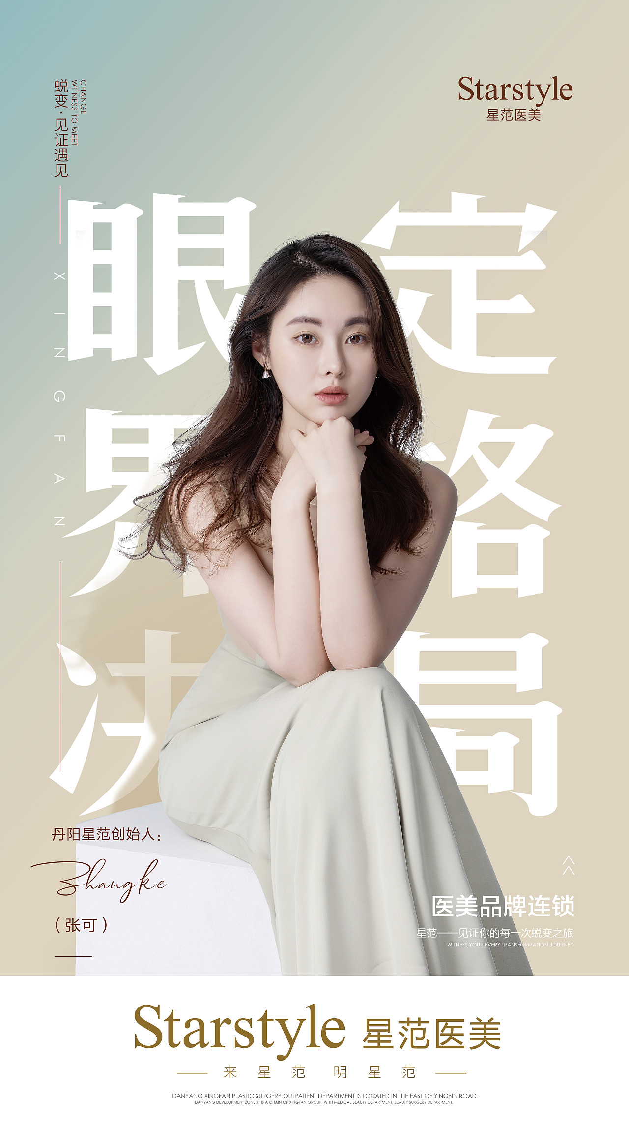 医美海报美容海报整形医院户外广告灯箱海报