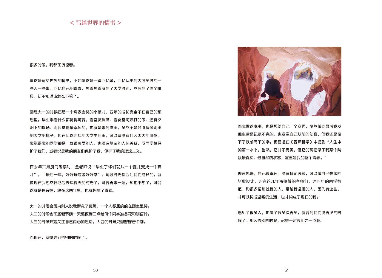 “设计作品手册”——Amor原创书籍设计《旅居者》