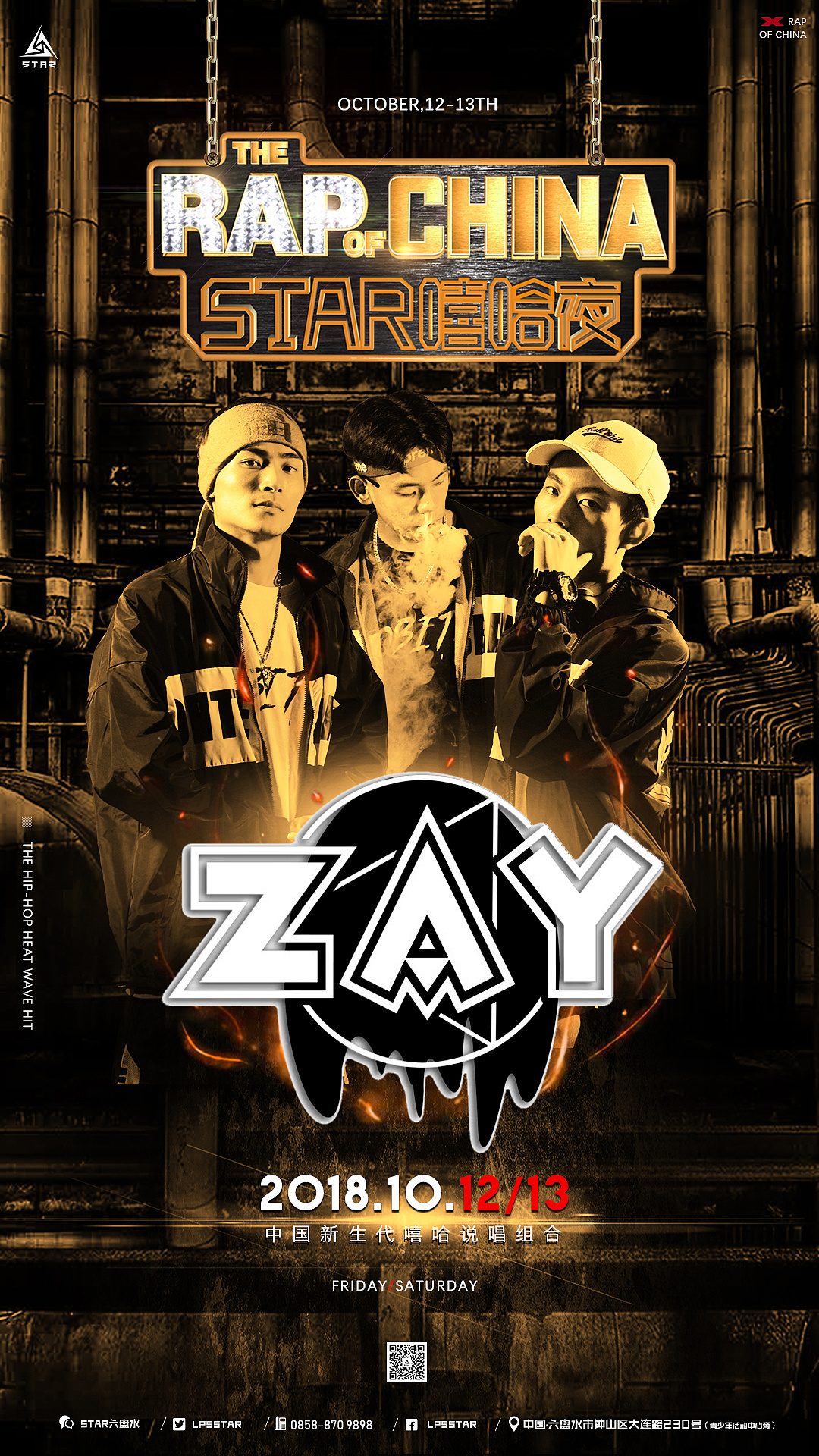 嘉宾嘻哈组合海报