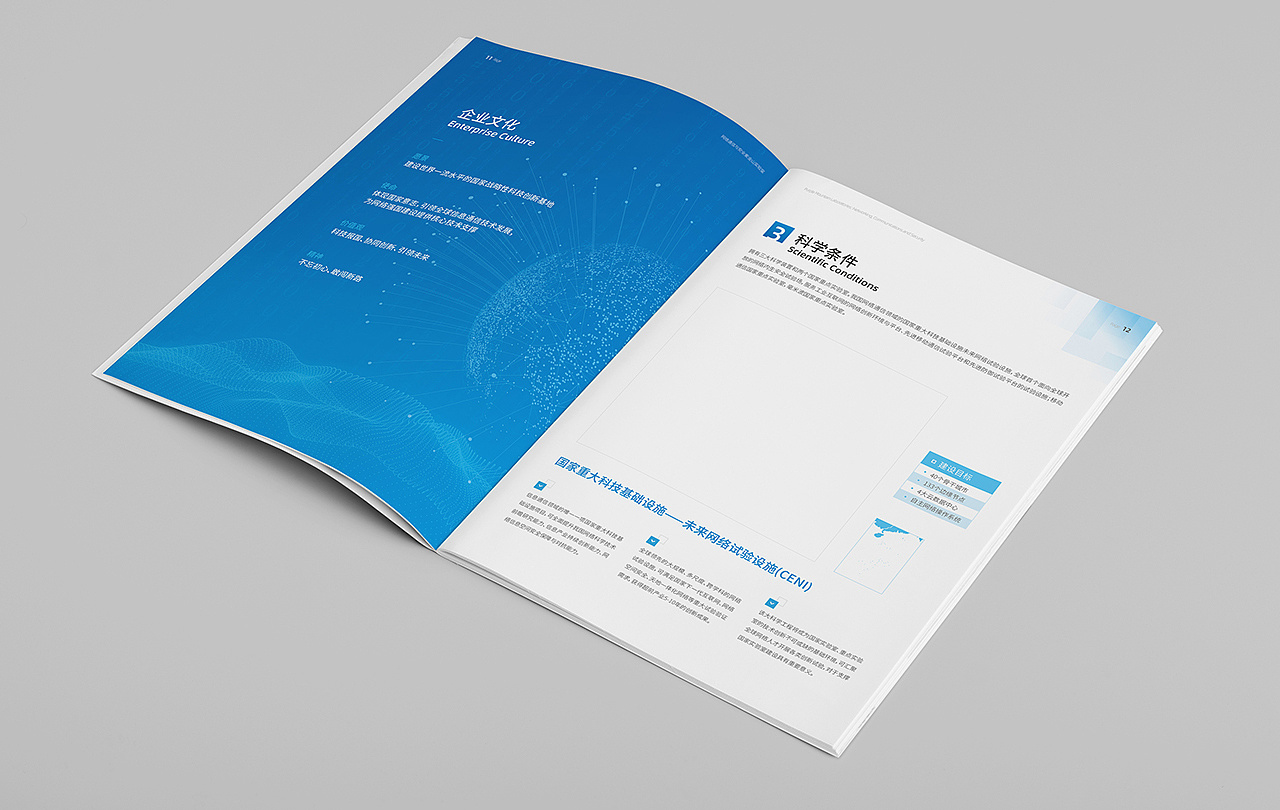 科技公司画册 网络通信安全画册 互联网画册