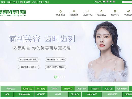 牙科医院网站设计包含众多牙科专题和网站数据安装即用