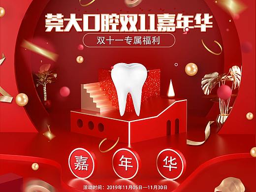 口腔活动长图