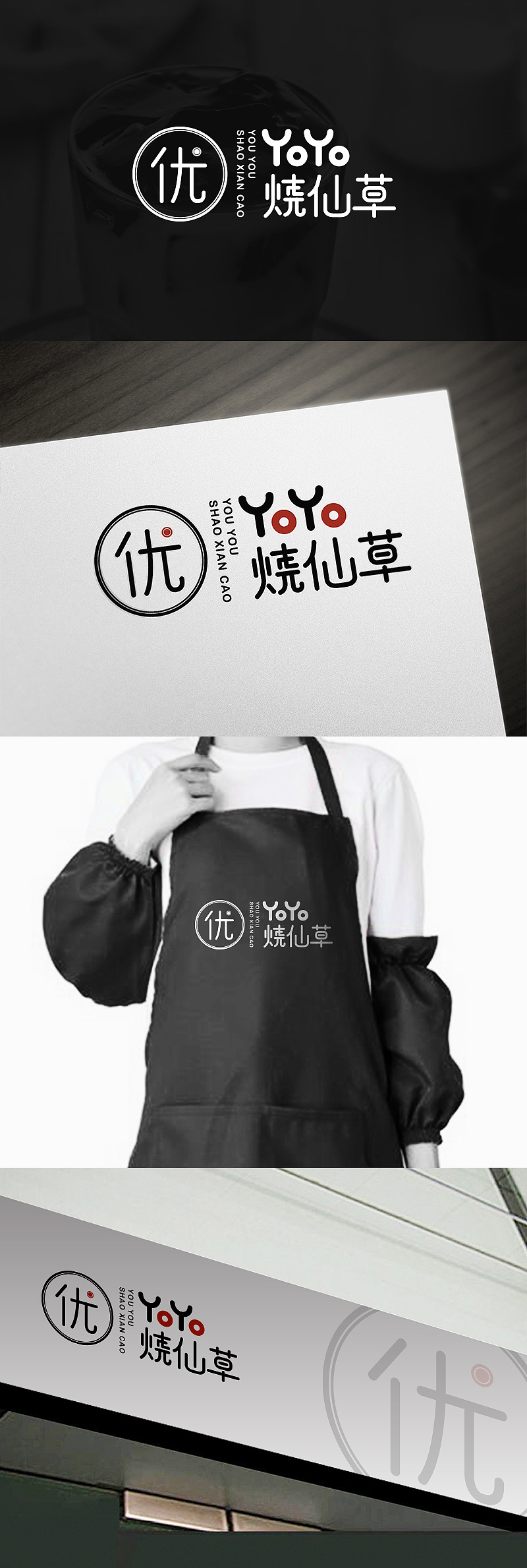 yoyo烧仙草奶茶店标志