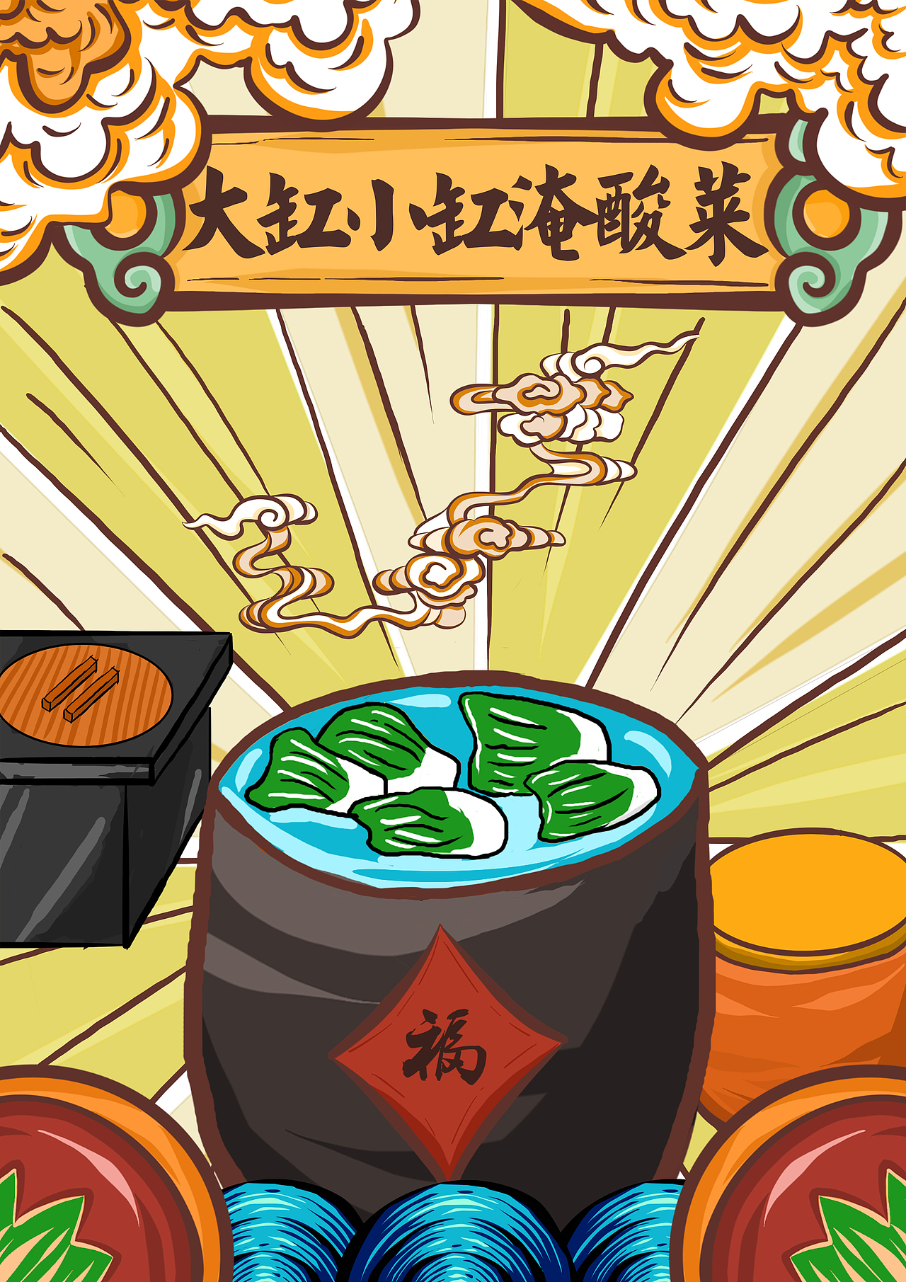 毕业设计——"东北八大怪"系列插画设计