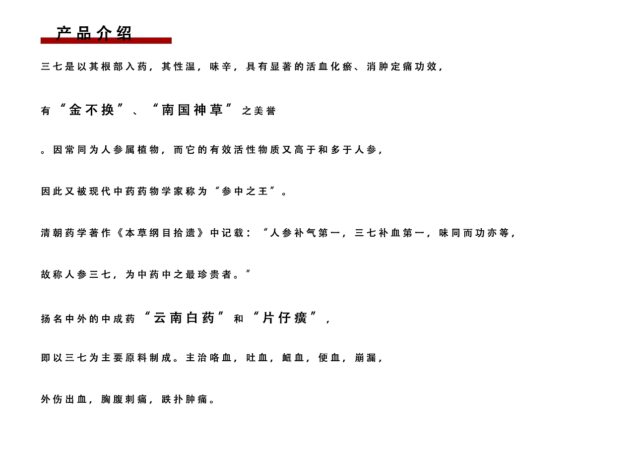 云南-文山三七（圖ZMjQwOTQ3NTEy） - 包裝 - 站酷設(shè)計(jì)師M馬凡凡原創(chuàng)素材 - 站酷ZCOOL