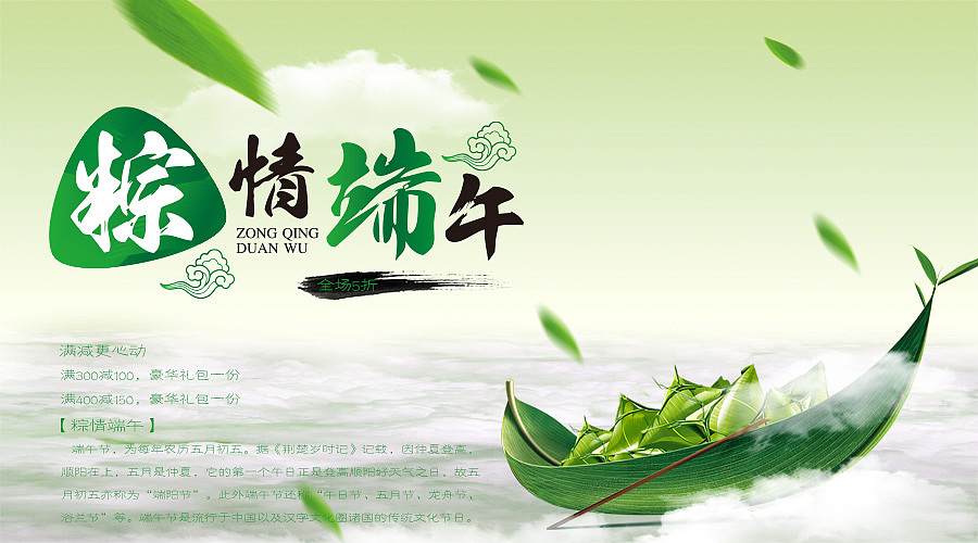 平面-端午节banner设计